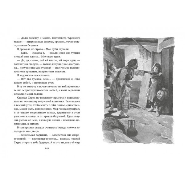 Княжна Джаваха