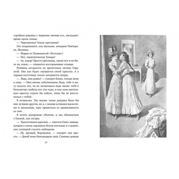 На все життя