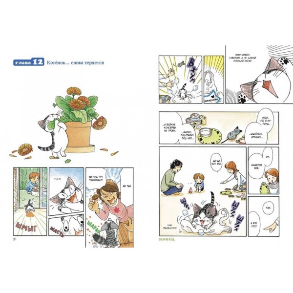 Милий дім Чі. Книга 1