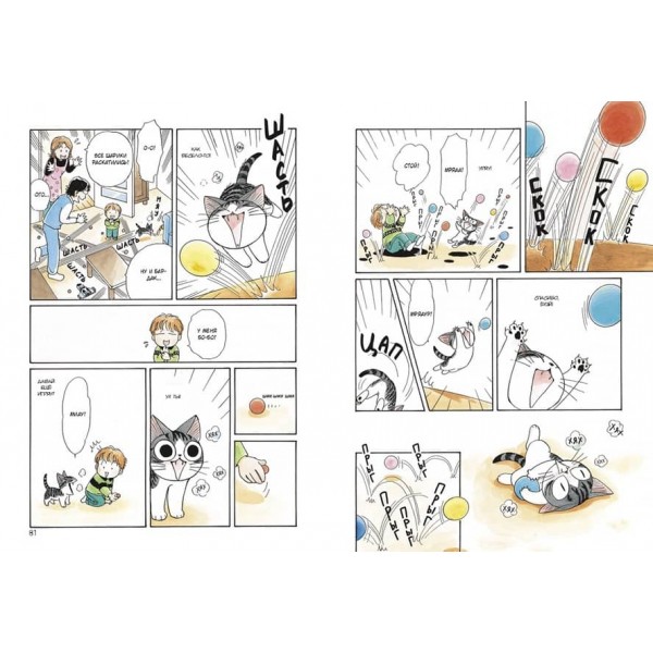 Милий дім Чі. Книга 1