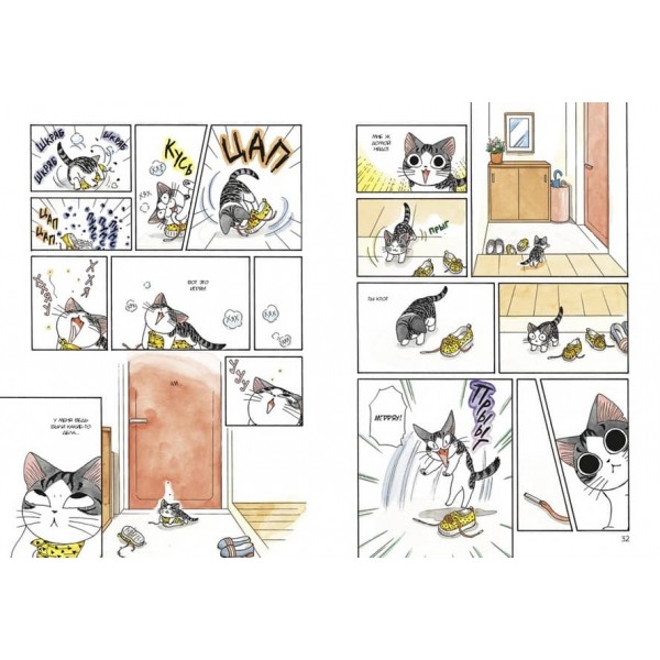 Милий дім Чі. Книга 1