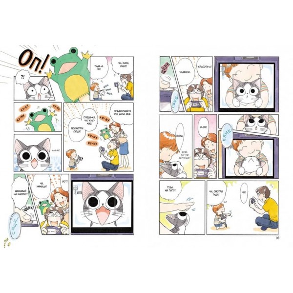 Милий дім Чі. Книга 3