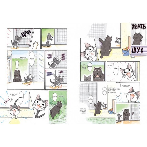 Милий дім Чі. Книга 3