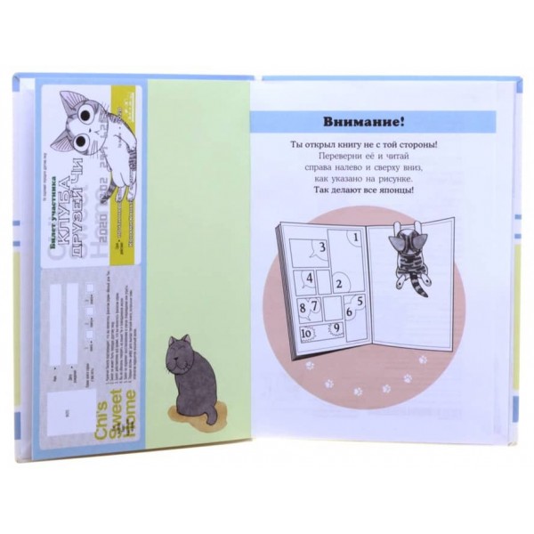 Милий дім Чі. Книга 3