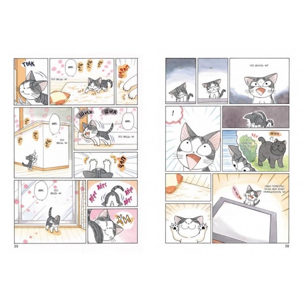 Милий дім Чі. Книга 4