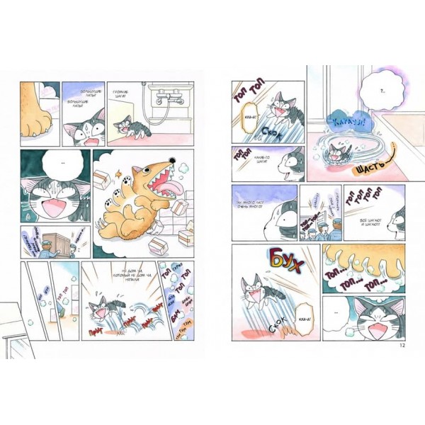 Милий дім Чі. Книга 4