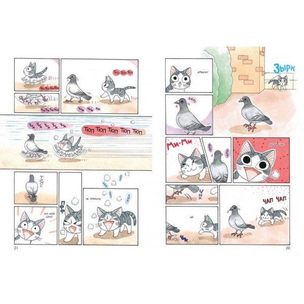 Милий дім Чі. Книга 6