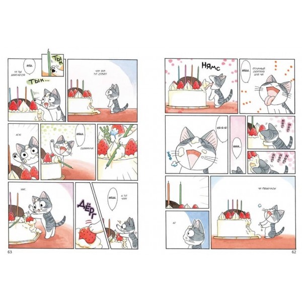 Милий дім Чі. Книга 6