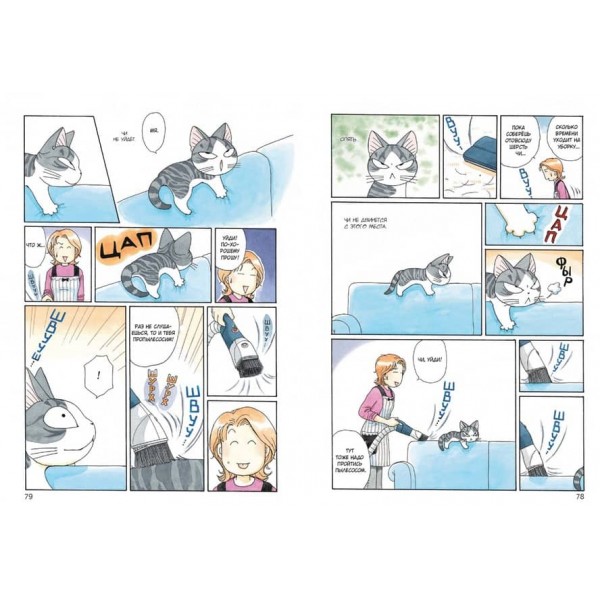 Милий дім Чі. Книга 6