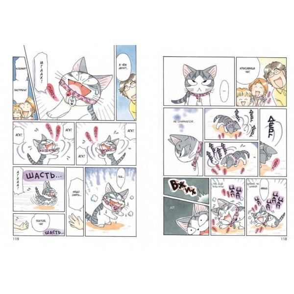 Милий дім Чі. Книга 6