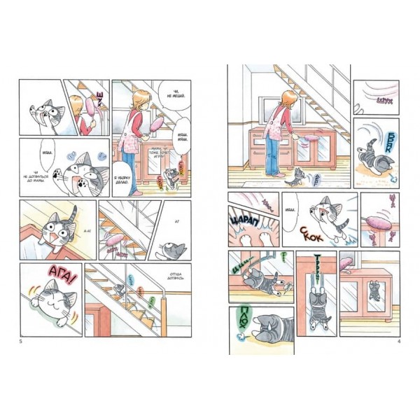 Милий дім Чі. Книга 8