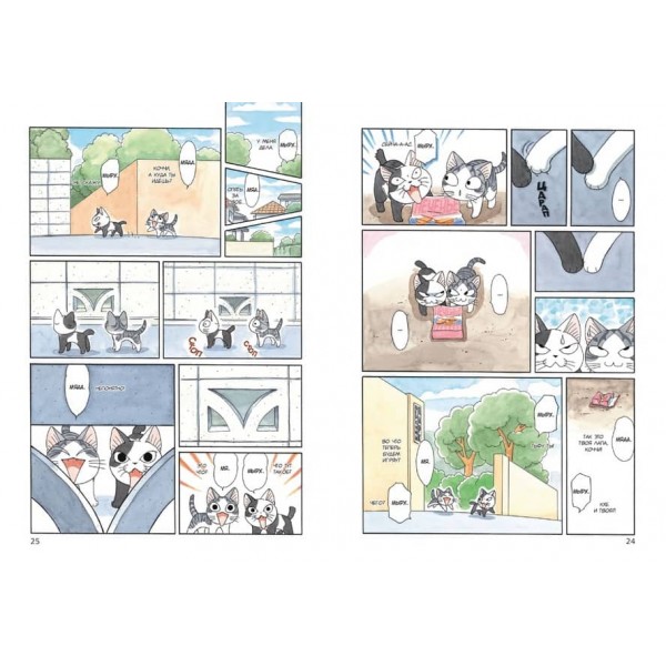 Милий дім Чі. Книга 8