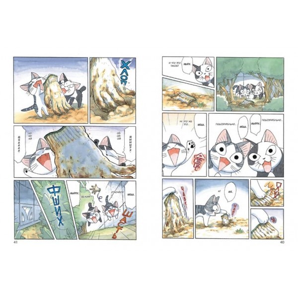 Милий дім Чі. Книга 8