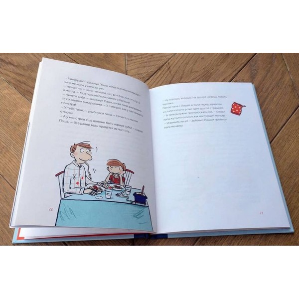 Паша і тато. Оповідання для сімейного читання