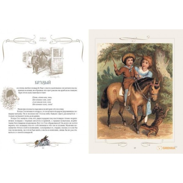 Добрі історії про звірів та птахів