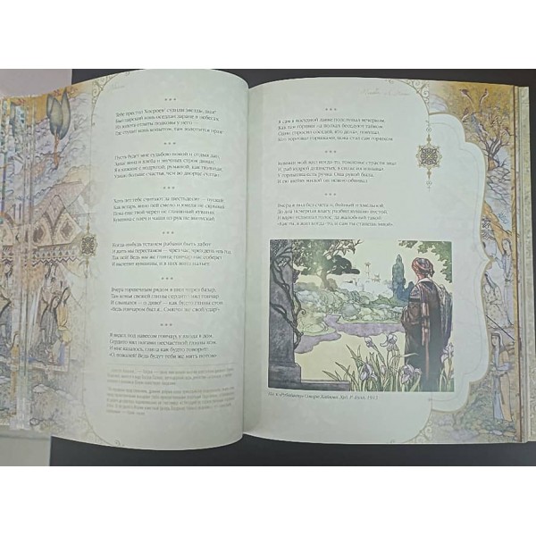 Омар Хайям. Рубайят