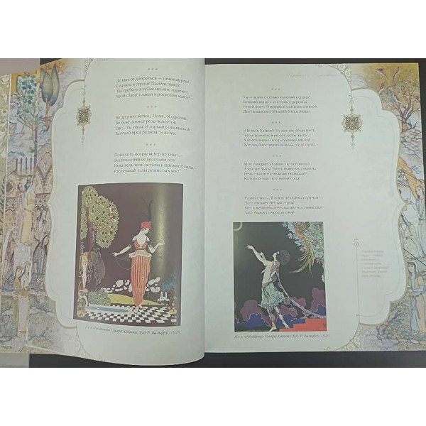 Омар Хайям. Рубайят