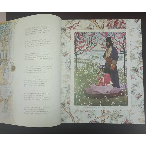 Омар Хайям. Рубайят