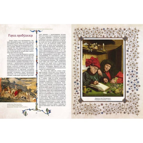 Ілюстрована історія Середньовіччя