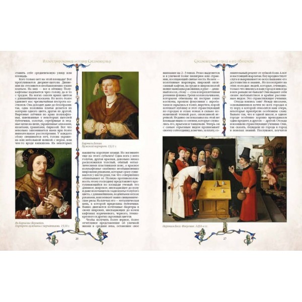 Ілюстрована історія Середньовіччя