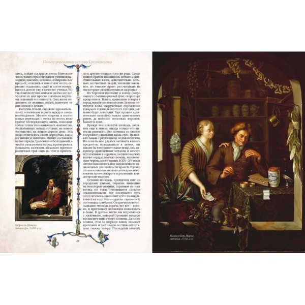 Ілюстрована історія Середньовіччя