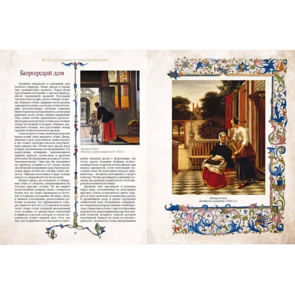 Ілюстрована історія Середньовіччя