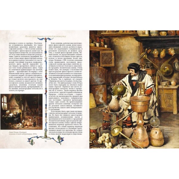 Ілюстрована історія Середньовіччя