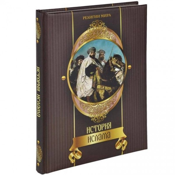 Історія ісламу