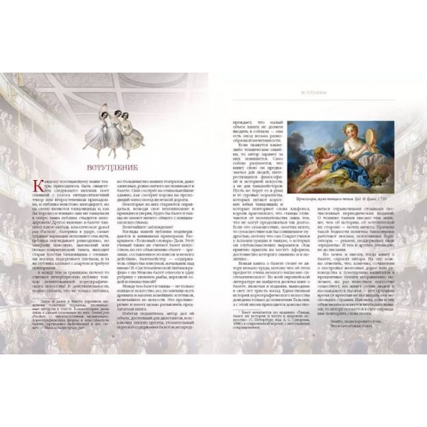 Історія світового балету