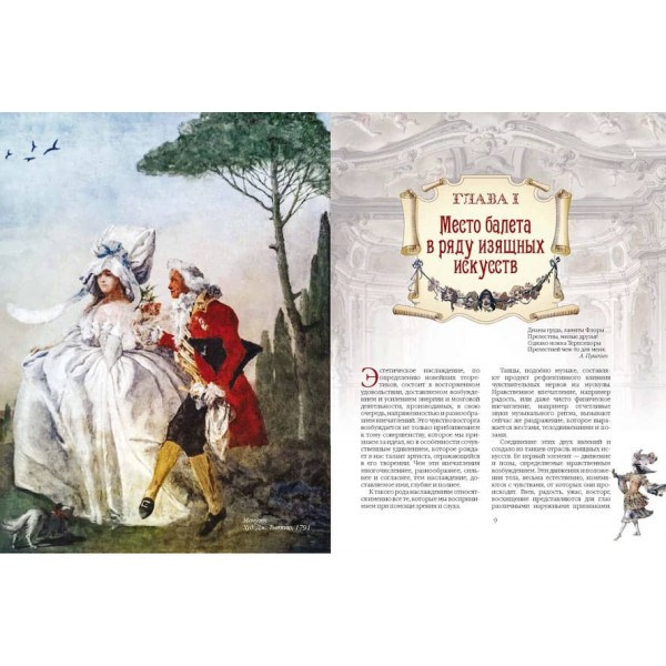 Історія світового балету