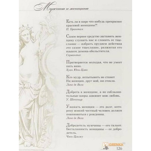 Книга мудрості