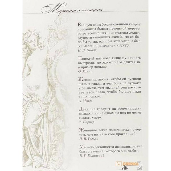 Книга мудрості