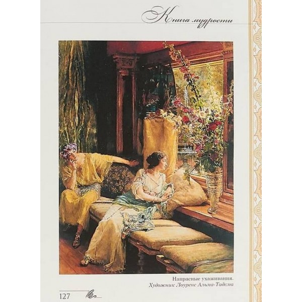 Книга мудрості