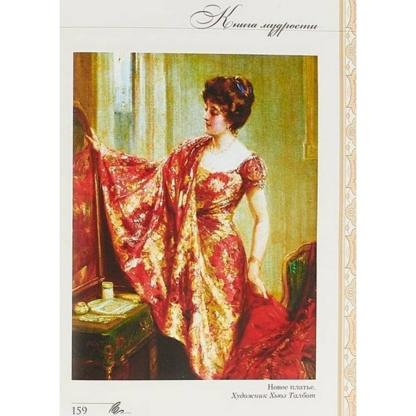 Книга мудрості