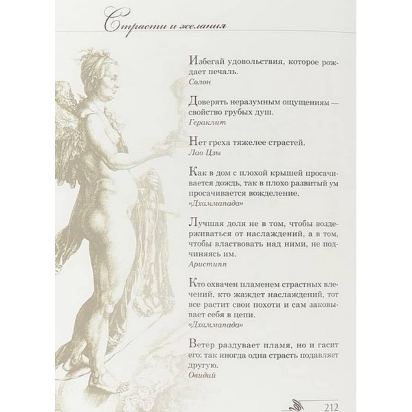 Книга мудрості