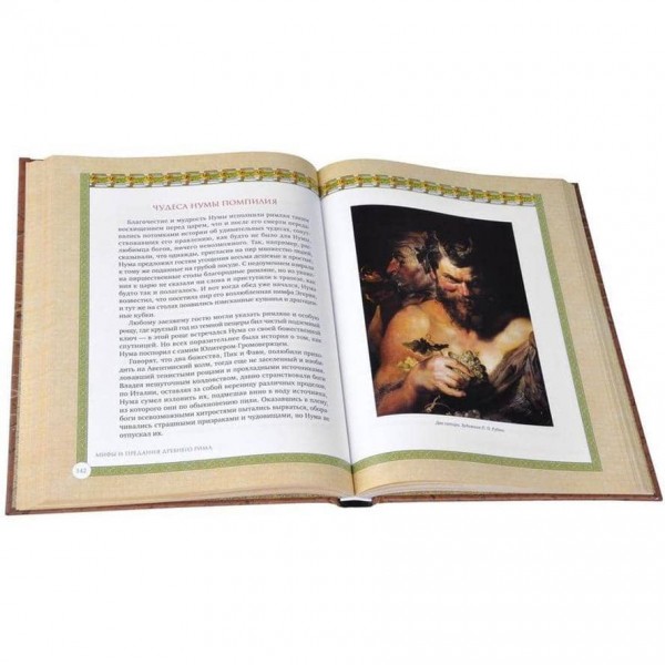 Міфи та перекази Стародавнього Риму