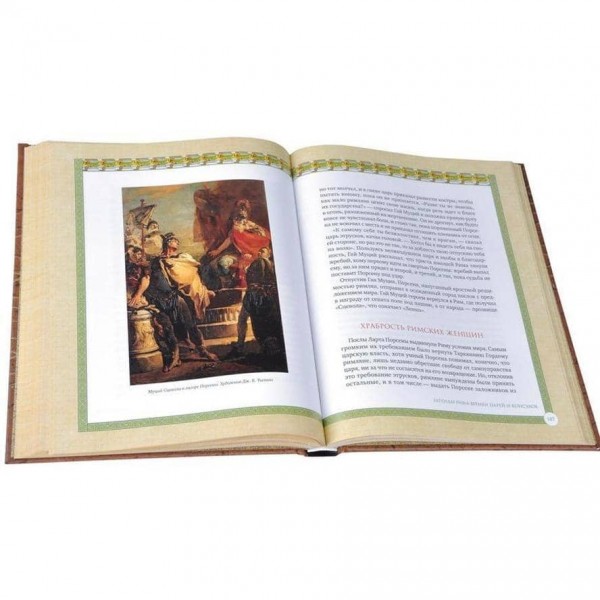 Міфи та перекази Стародавнього Риму