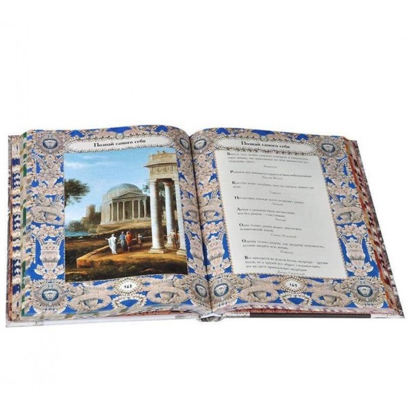 Мудрість Стародавньої Греції та Риму