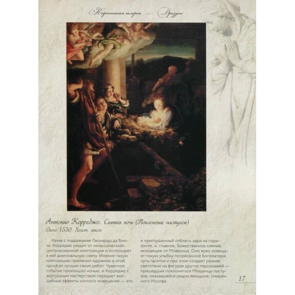 Відомі музеї Німеччини. Шедеври живопису