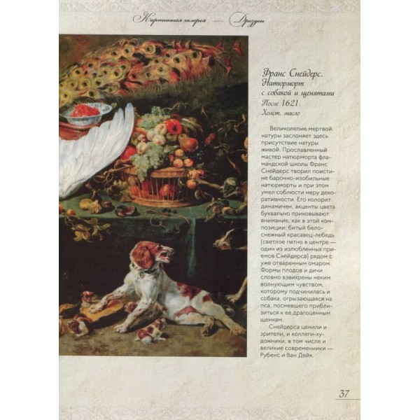 Відомі музеї Німеччини. Шедеври живопису