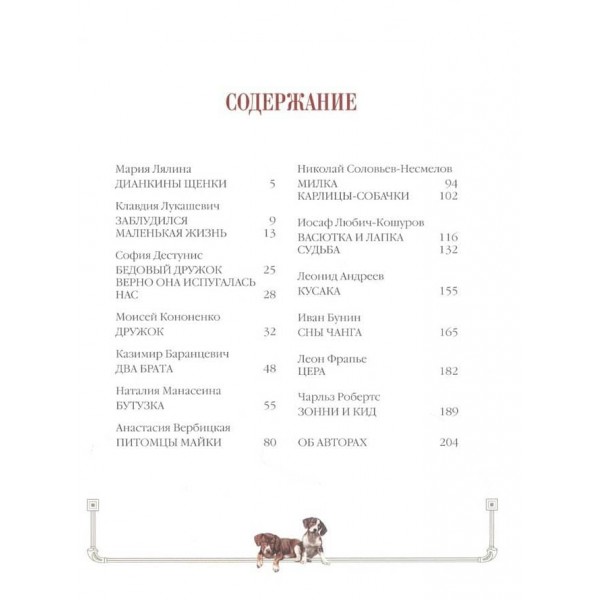 Нові кудлаті історії. Розповіді про собак