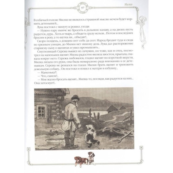 Нові кудлаті історії. Розповіді про собак