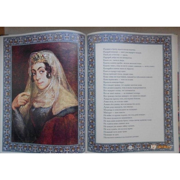 Прислів'я народів світу