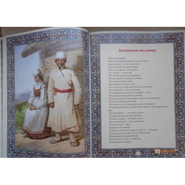 Прислів'я народів світу