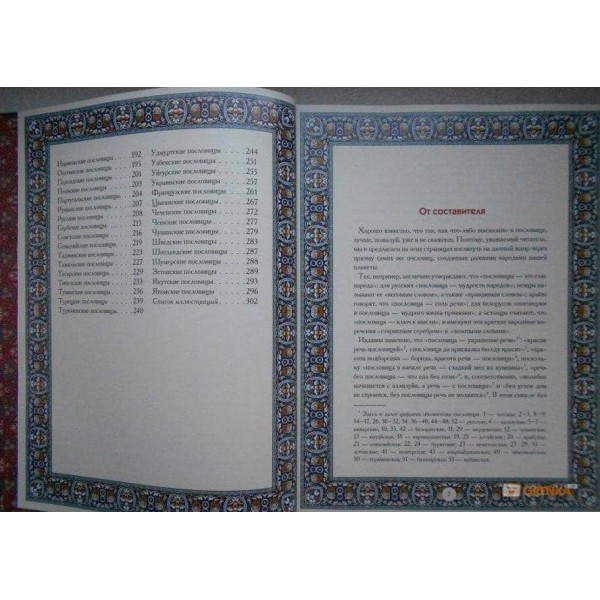 Прислів'я народів світу