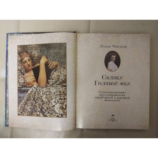 Казки Блакитний Феї