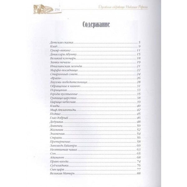 Духовні скарби Миколи Реріха