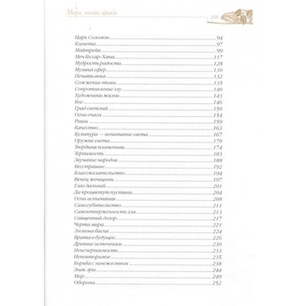 Духовні скарби Миколи Реріха