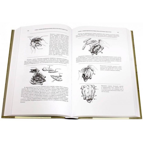 Уроки французької кулінарії (у 2-х частинах). Том 1