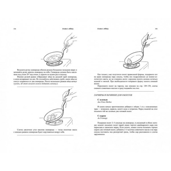 Уроки французької кулінарії (у 2-х частинах). Том 1